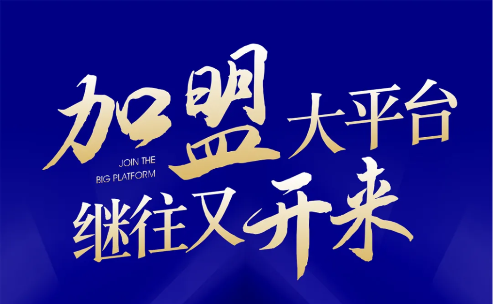 加盟大平臺，繼往又開來！怡亞通全球招募合伙人共同做大做強