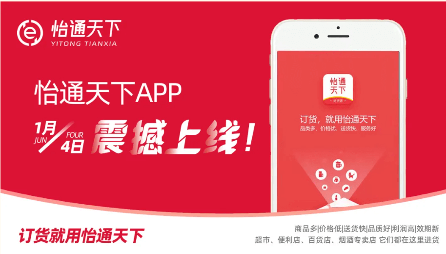 賦能數字化轉型，怡通天下APP正式上線！