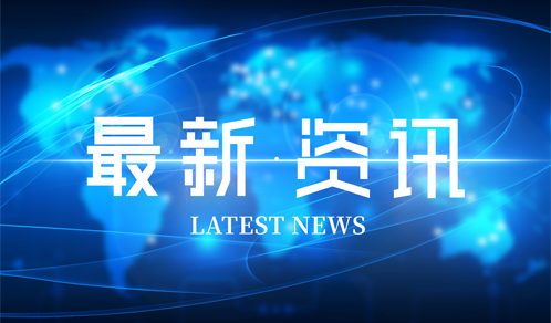 2021年《財富》中國500強發(fā)布，怡亞通連續(xù)第11年登榜